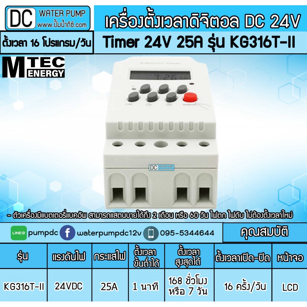 เครื่องตั้งเวลาดิจิตอล DC24V 25A รุ่น KG316T-ll (เกรด A)